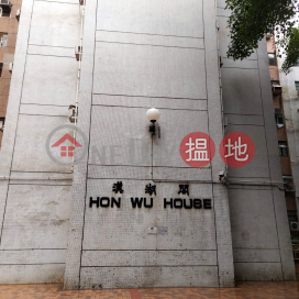 Hon Wu House (Block D) Yuk Po Court|漢湖閣 (D座)