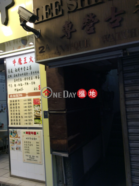侯王道2A號 (2A Hau Wong Road) 九龍城|搵地(OneDay)(2)