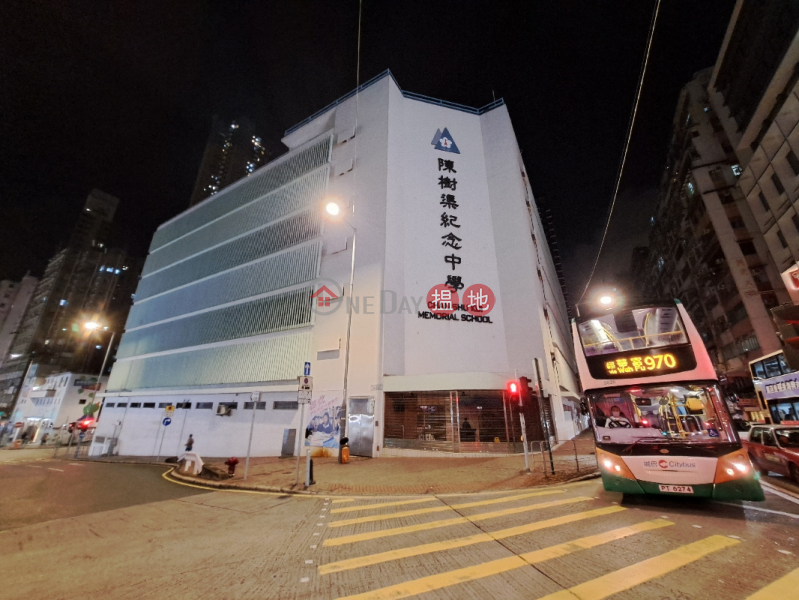 陳樹渠紀念中學 (Chan Shu Kui Memorial School) 深水埗| ()(4)