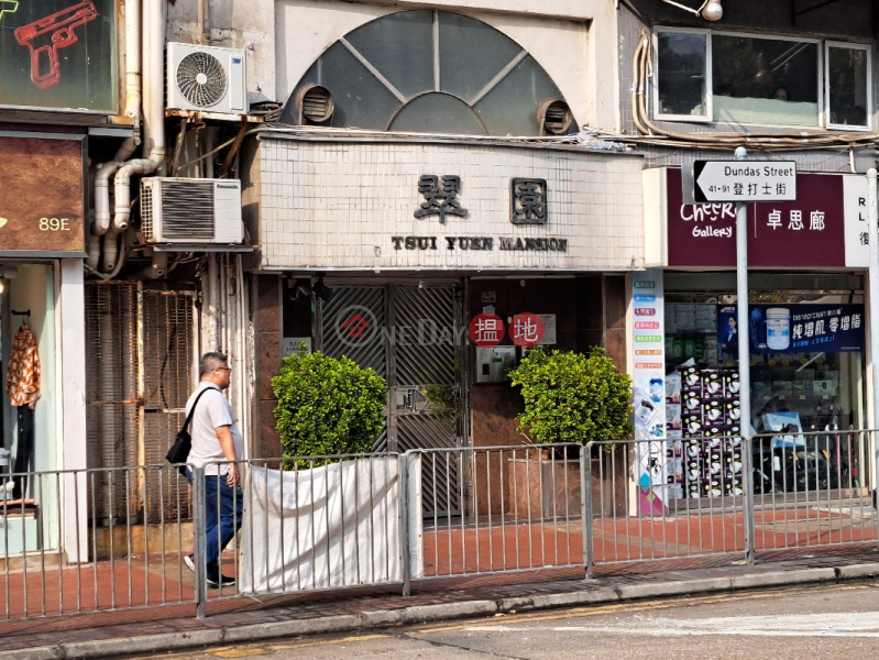 翠園大廈一期 - 鄧達斯街83-87號 (Tsui Yuen Mansion - 83-87 Dundas St) 旺角| ()(3)