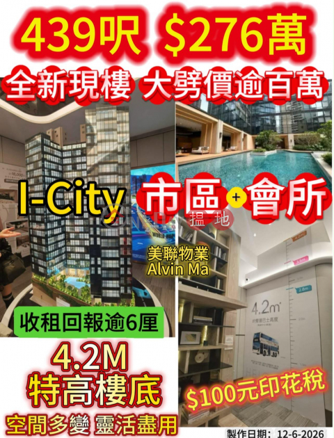 全新現樓二百幾萬400呎4點2米層高收租回報6厘 | iCITY iCITY _0