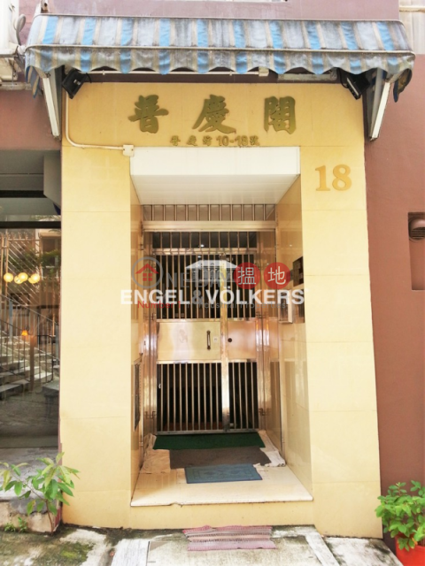 Studio Flat for Sale in Soho, Po Hing Court 普慶閣 | Central District (EVHK41097)_0