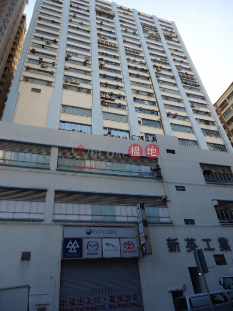 Sun Ying Industrial Centre, Sun Ying Industrial Centre 新英工業中心 | Southern District (INFO@-6628441527)_0