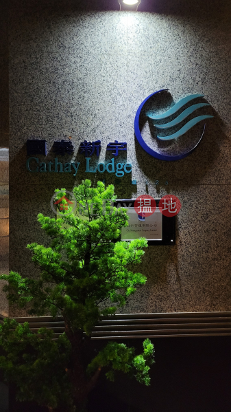 Cathay Lodge (國泰新宇),Wan Chai | ()(5)