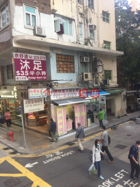 Sing Tak Building (成德樓),Wan Chai | ()(2)