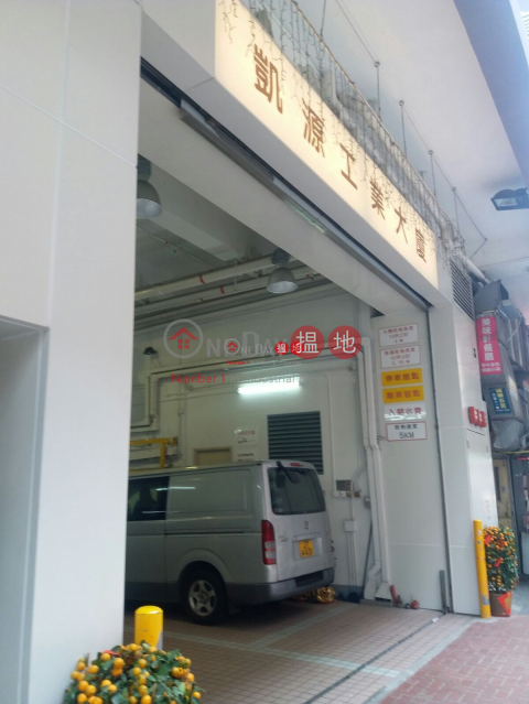 凱源工業大廈, 凱源工業大廈 High Win Factory Building | 觀塘區 (lcpc7-06195)_0