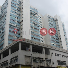 Fo Tan Industrial Centre|富騰工業中心