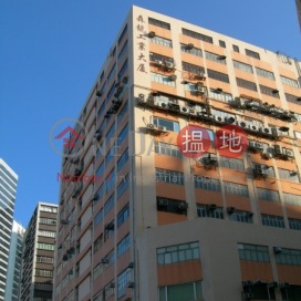 Sum Lung Industrial Building,Siu Sai Wan, Hong Kong Island