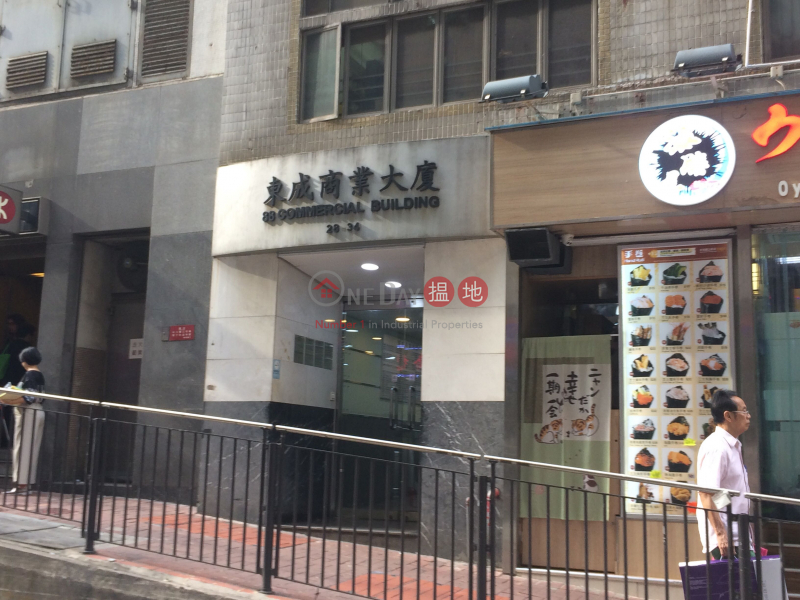 88 Commercial Building (東成商業大廈),Sheung Wan | ()(2)