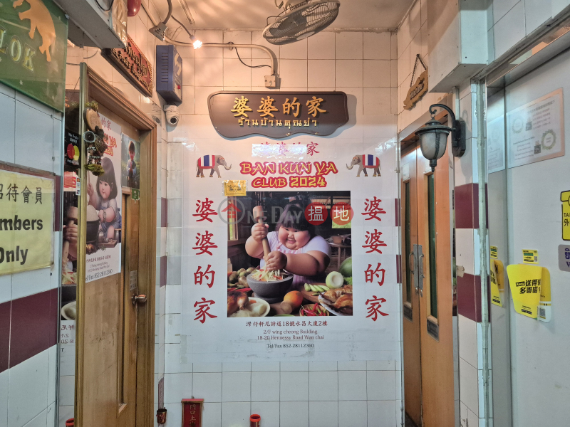 灵活商用空间出租18-20軒尼詩道 | 灣仔區|香港|出租HK$ 25,600/ 月