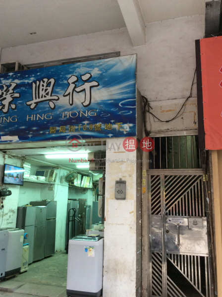 168 Yee Kuk Street (168 Yee Kuk Street) Sham Shui Po|搵地(OneDay)(2)