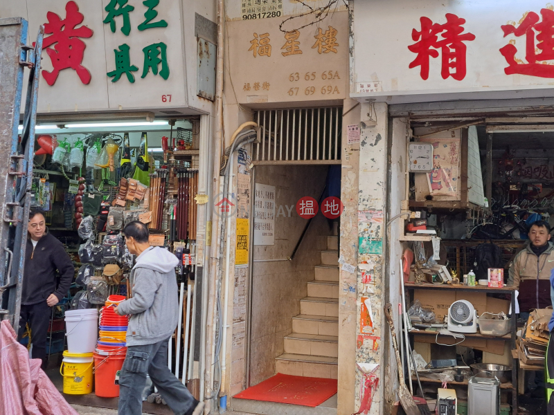 69B Fuk Wing Street (福榮街69B號),Sham Shui Po | ()(1)