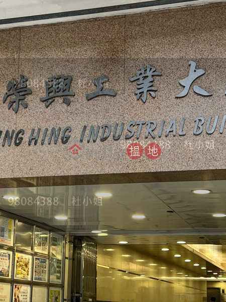 Near Tsuen Wan West Rail, Gaoli Investment | Wing Hing Industrial Building 榮興工業大廈 Sales Listings