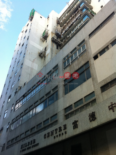 HILDER CENTRE, Hilder Centre 富德中心 | Kowloon City (forti-01459)_0