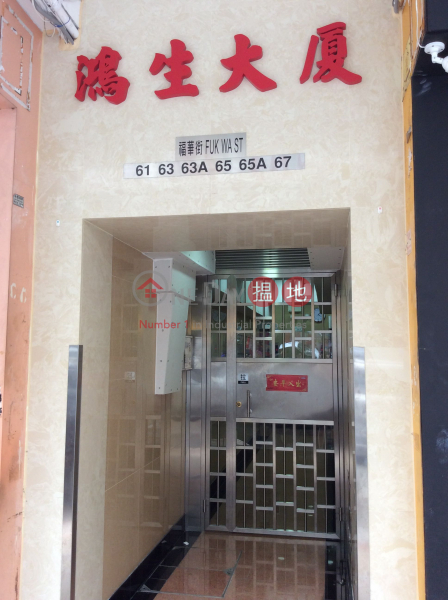 Hung Sang Building (Hung Sang Building) Sham Shui Po|搵地(OneDay)(1)