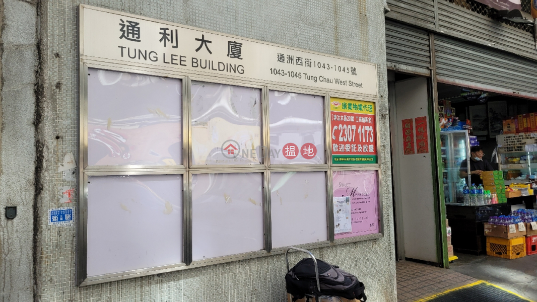 通利大廈 (Tung Lee Building) 長沙灣| ()(3)