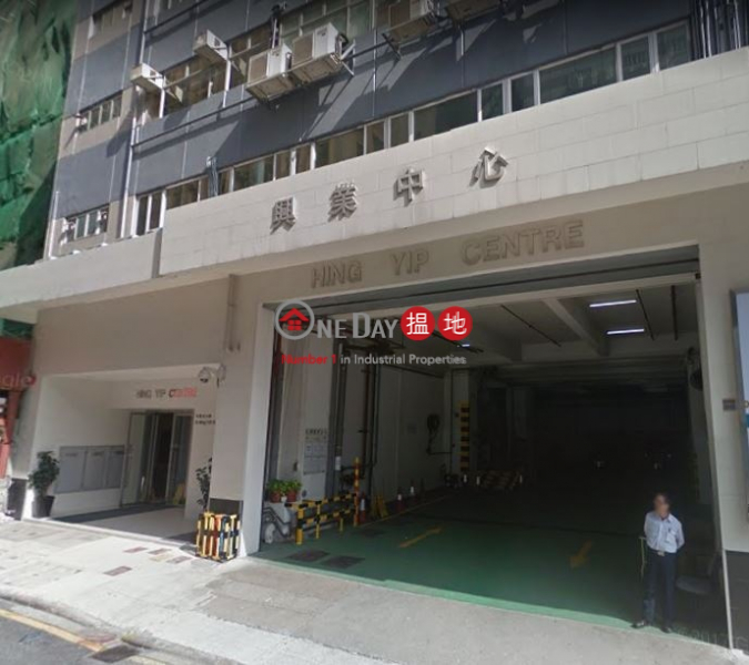 Property Search Hong Kong | OneDay | Industrial, Rental Listings | HING YIP CENTRE