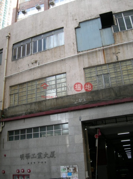 明華工業大廈 (Ming Wah Industrial Building) 荃灣東| ()(3)