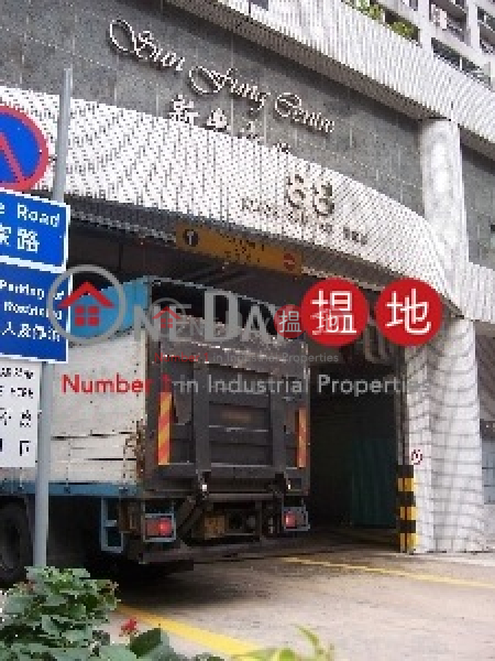 新豐中心|葵青南星工業大廈(Nan Sing Industrial Building)出售樓盤 (poonc-04455)