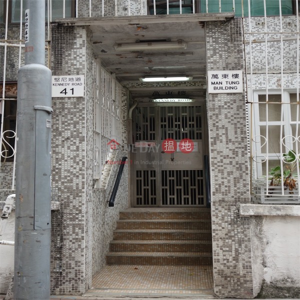 Man Tung Building (萬東樓),Wan Chai | ()(1)