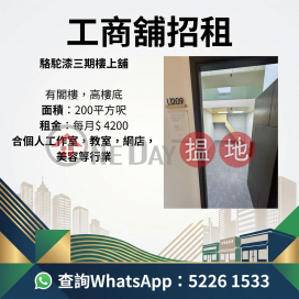 駱駝漆三期工作室, 駱駝漆大廈 Camel Paint Building | 觀塘區 (SFONG-8972026229)_0