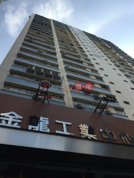 金龍工業中心|極高層-工業大廈-出租樓盤-HK$ 9,999/ 月