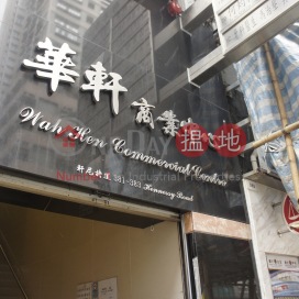 分租寫字臺全包3000, 華軒商業中心 Wah Hen Commercial Centre | 灣仔區 (93460-5121102598)_0