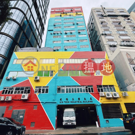 建德工業大廈, 建德工業大廈 Kin Teck Industrial Building | 南區 (E140571)_0