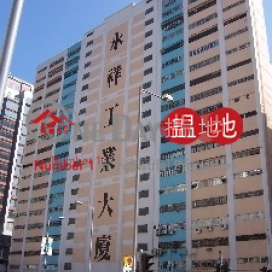 Wing Cheung Ind Bldg, Wing Cheong Industrial Building 永祥工業大廈 | Kwai Tsing District (poonc-04487)_0