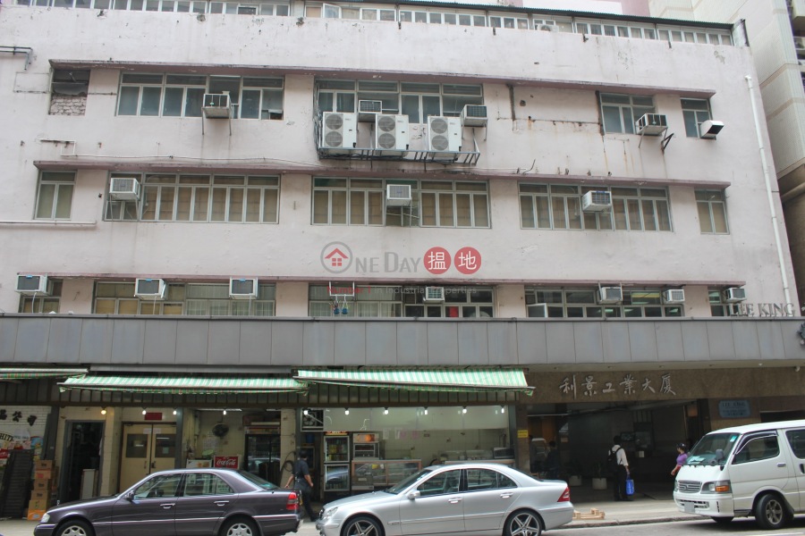 Lee King Industrial Building (利景工業大廈),San Po Kong | ()(4)