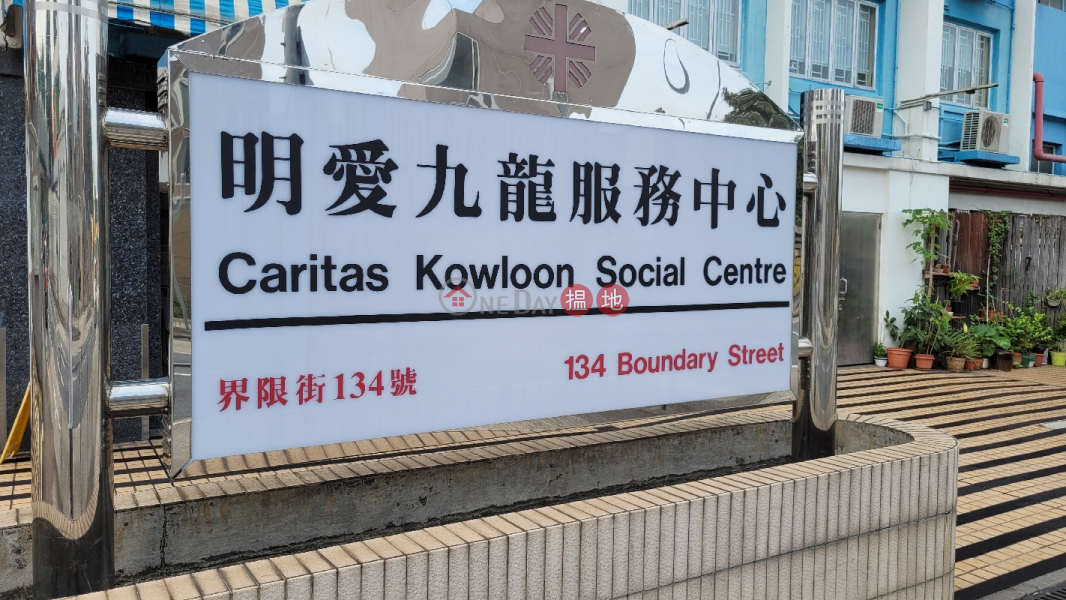 Caritas Social Centre (明愛服務中心),Prince Edward | ()(3)