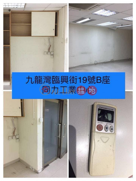 同力工業中心 九龍灣|26啟祥道 | 觀塘區-香港-出租-HK$ 14,500/ 月