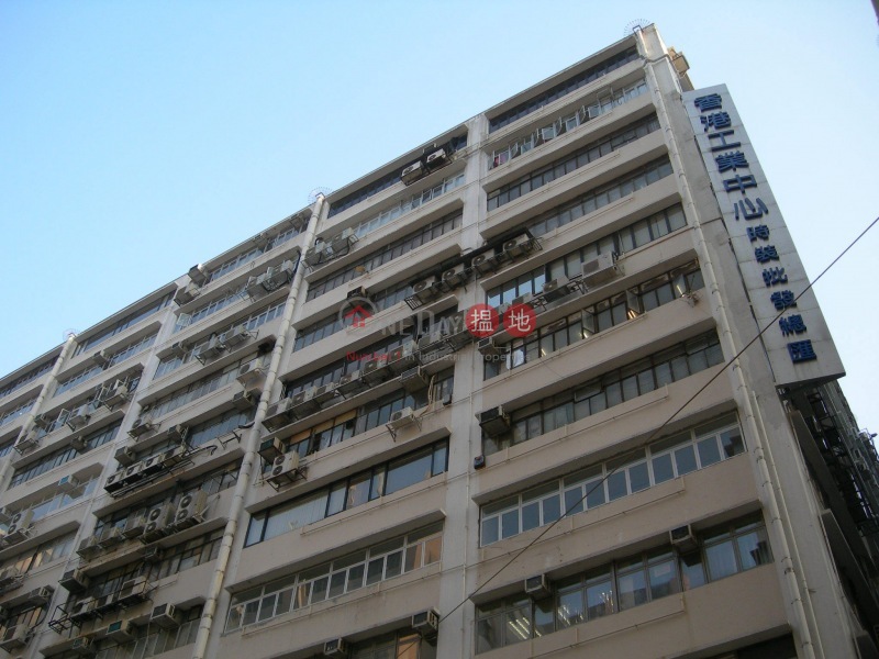 香港工業中心 (Hong Kong Industrial Centre) 長沙灣|搵地(OneDay)(2)
