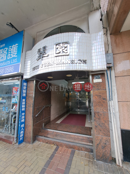 翠園大廈一期 - 鄧達斯街83-87號 (Tsui Yuen Mansion - 83-87 Dundas St) 旺角| ()(5)