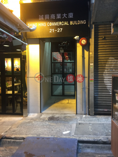Shing Hing Commerical Building (Shing Hing Commerical Building) Central|搵地(OneDay)(1)