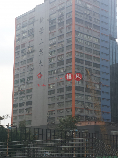香港搵樓|租樓|二手盤|買樓| 搵地 | 工業大廈|出售樓盤-捷景工業大廈