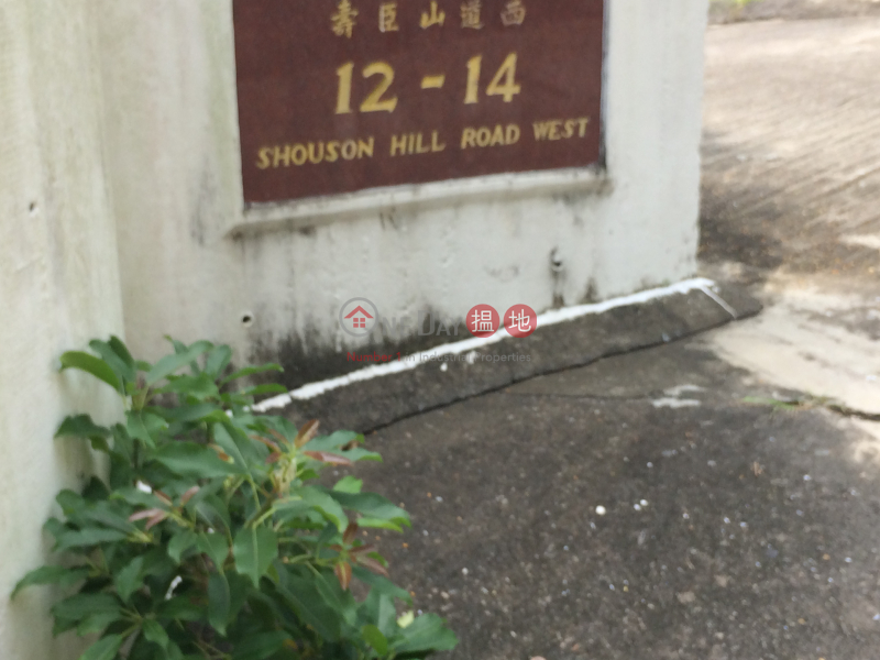 12-14 Shouson Hill Road West (壽臣山道西12-14號),Shouson Hill | ()(5)