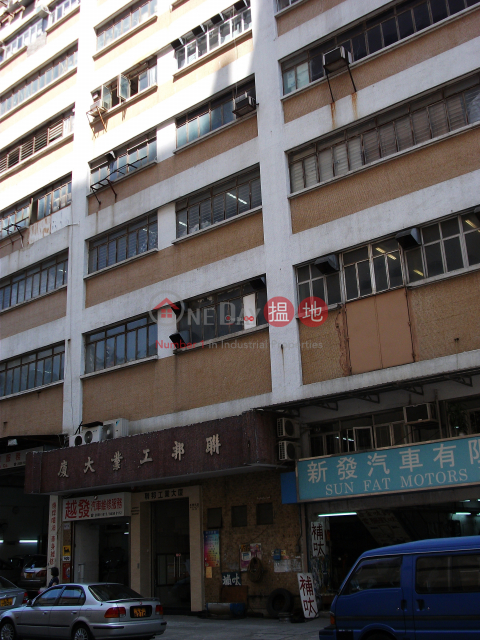 聯邦工業中心, 聯邦工業大廈 Leapont Industrial Building | 沙田 (andy.-02198)_0