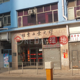 罕有單邊，單邊多窗, 旺景工業大廈 Wong King Industrial Building | 黃大仙區 (138536)_0