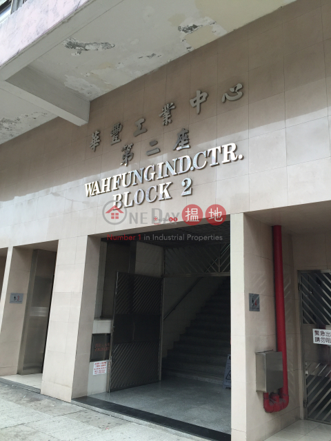 WAH FUNG INDUSTRIAL CENTRE, Wah Fung Industrial Centre 華豐工業中心 | Kwai Tsing District (jessi-04540)_0