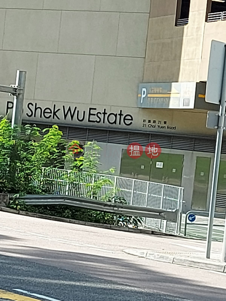 寶石湖邨碧玉樓 (Bik Yuk House Po Shek Wu Estate) 上水| ()(2)