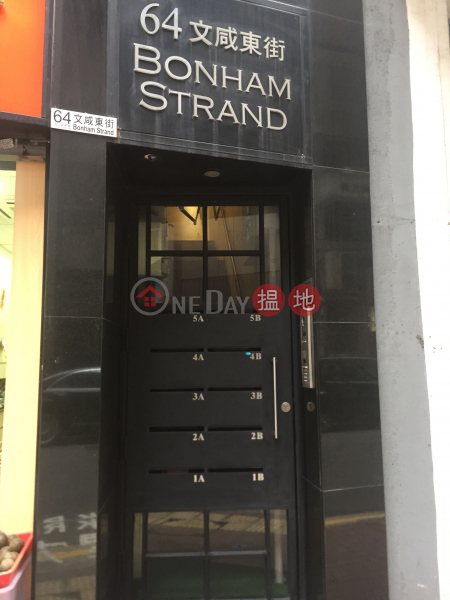 64 Bonham Strand (64 Bonham Strand) Sheung Wan|搵地(OneDay)(3)