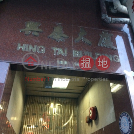 1 Bed Unit for Rent at Hing Tai Building, Hing Tai Building 興泰大廈 | Western District (Proway-LID65477R)_0