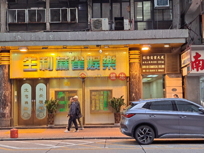 Chun Hoi Commercial Building (鎮海商業大廈),Mong Kok | ()(1)