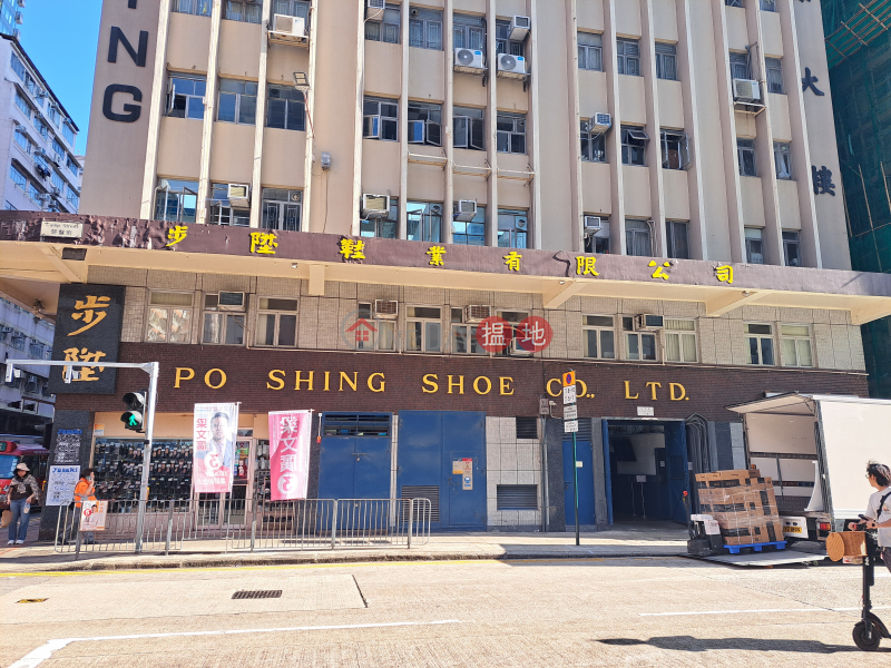 步陞工業大樓 (Po Shing Shoe Company Limited) 深水埗| ()(3)