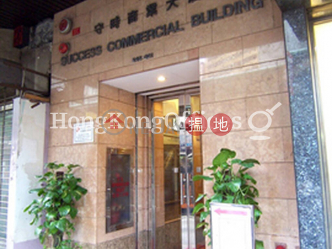 Office Unit for Rent at Success Commercial Building | Success Commercial Building 守時商業大廈 _0