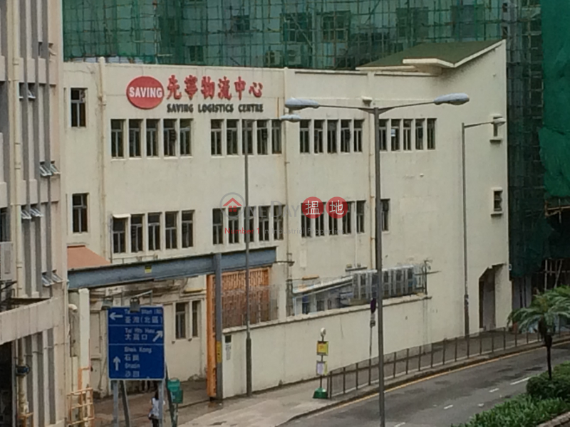 先寧物流中心 (Saving Logistics Centre) 荃灣東|搵地(OneDay)(1)