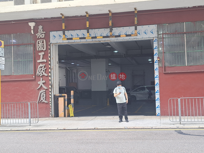 嘉圖工廠大廈 (Ka To Factory Building) 長沙灣| ()(3)