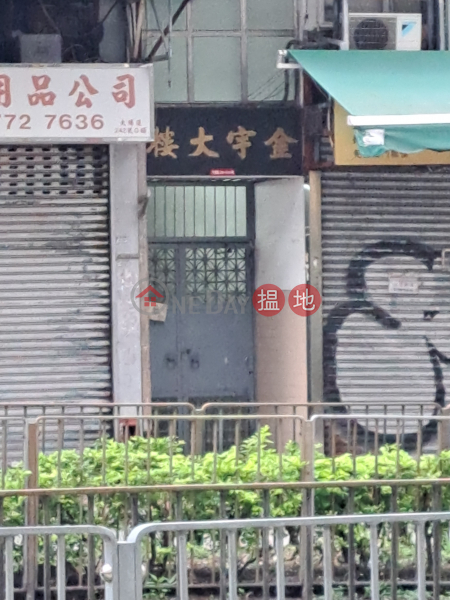 金宇大樓 (Kam Yu Building) 深水埗| ()(3)