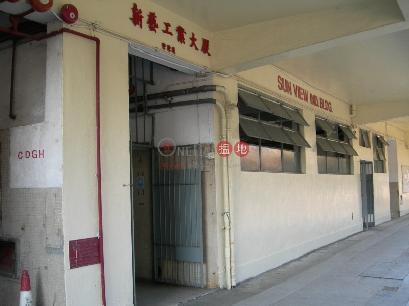 Sunview Industrial Building (新藝工業大廈),Siu Sai Wan | ()(5)